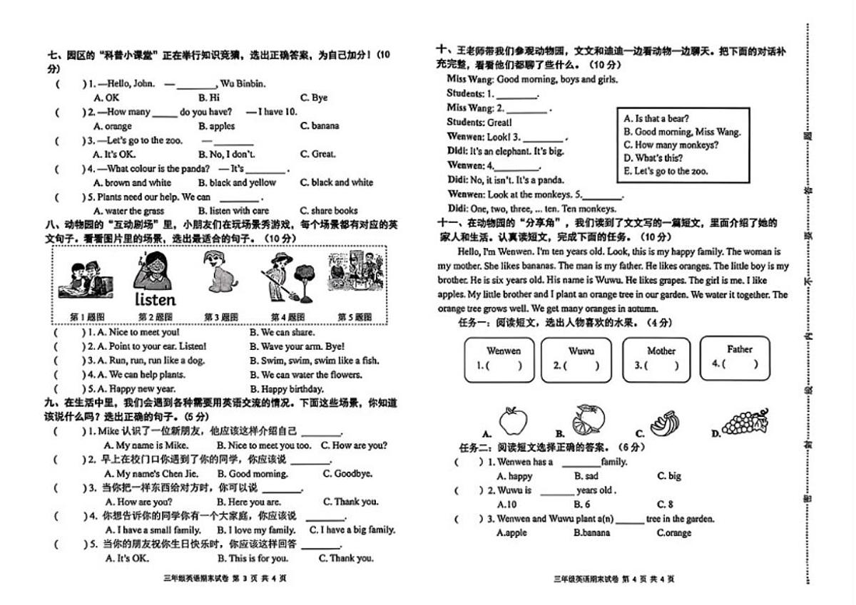 2025-2026学年江西省宜春市袁州区三年级上学期期末英语试题（含答案）第2页