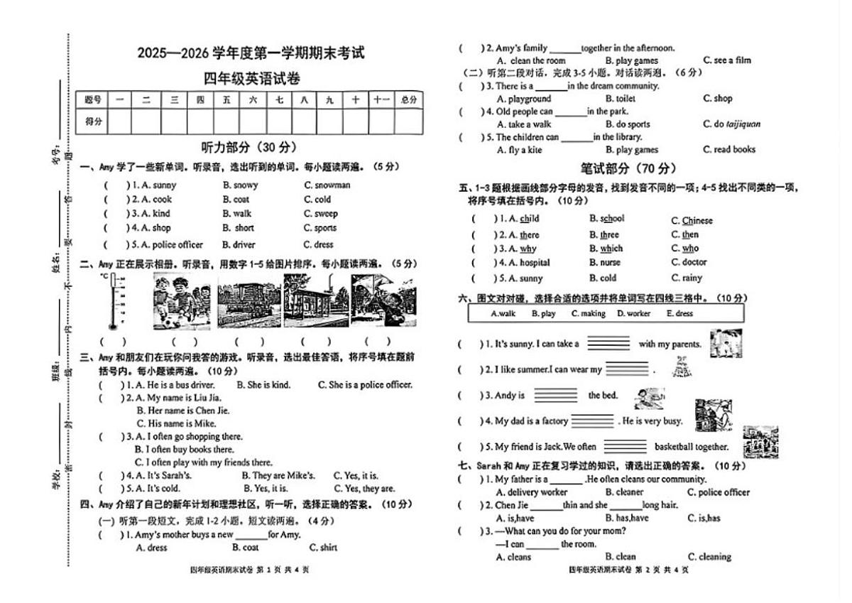 2025-2026学年江西省宜春市袁州区四年级上学期期末英语试题（含答案）第1页