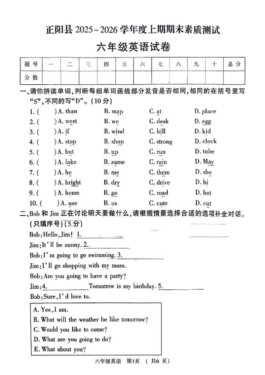 2025-2026学年河南省平顶山市正阳县六年级上学期期末英语试题（含答案） (1)第1页