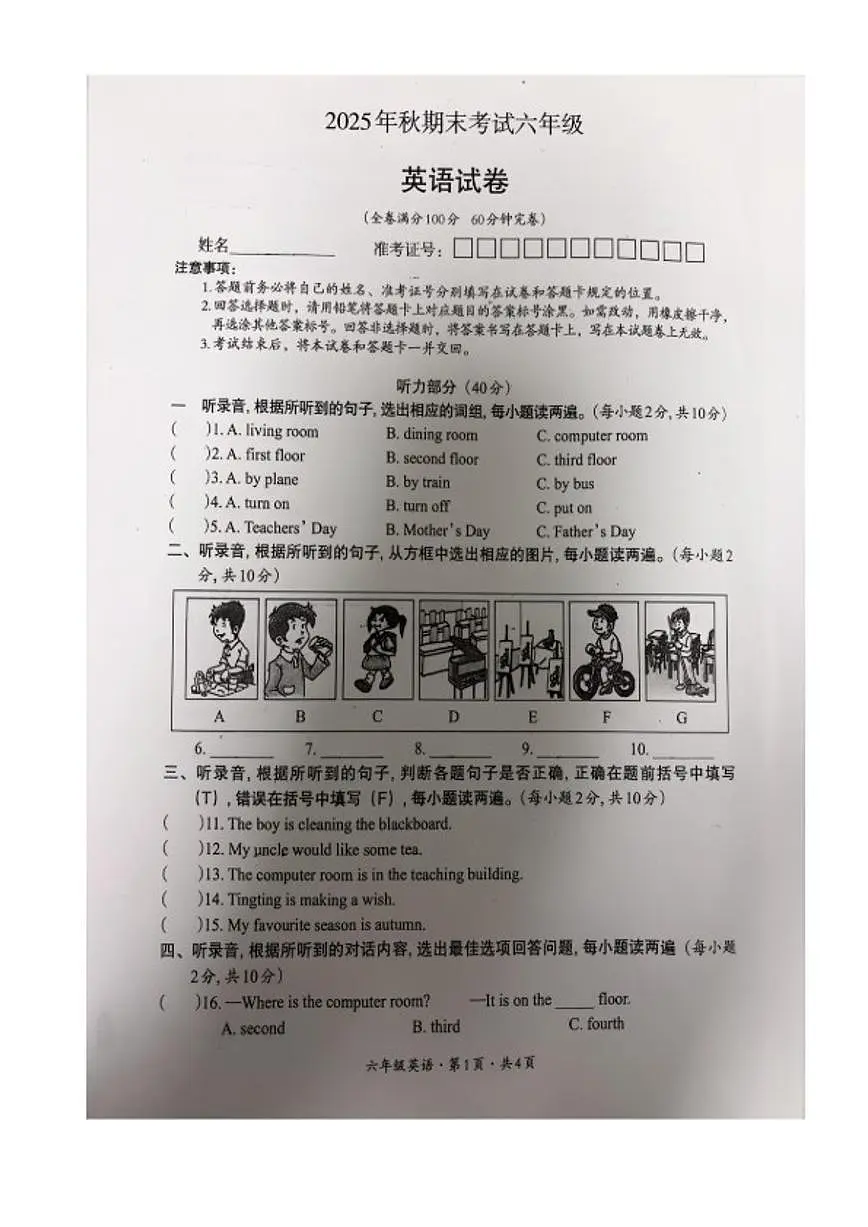 四川省巴中市平昌县2025年秋学期六年级上英语期末试卷（含答案） (1)第1页