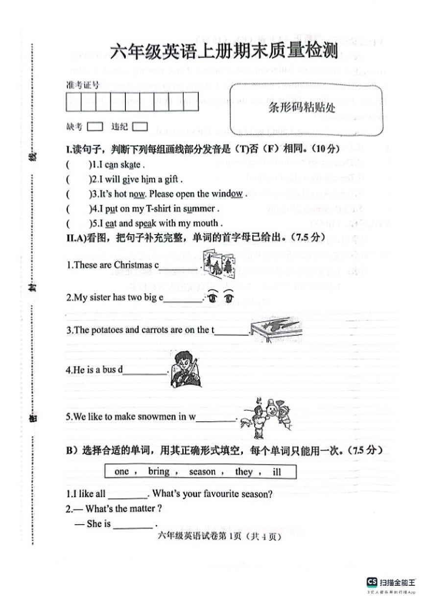 河北省邯郸市肥乡区2025－2026学年第一学期六年级英语期末试卷（含答案） (1)第1页