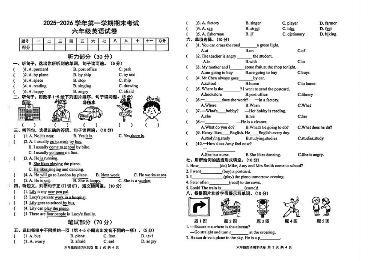 2025-2026学年江西省宜春市袁州区六年级上学期期末英语试题（含答案） (1)第1页