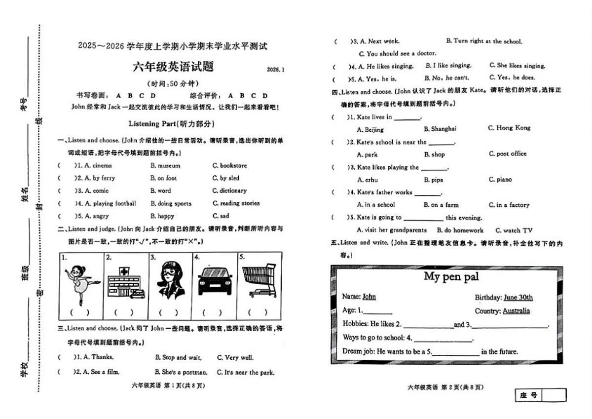 2025-2026学年山东省临沂市兰山区六年级上学期期末英语试题（含答案） (1)第1页