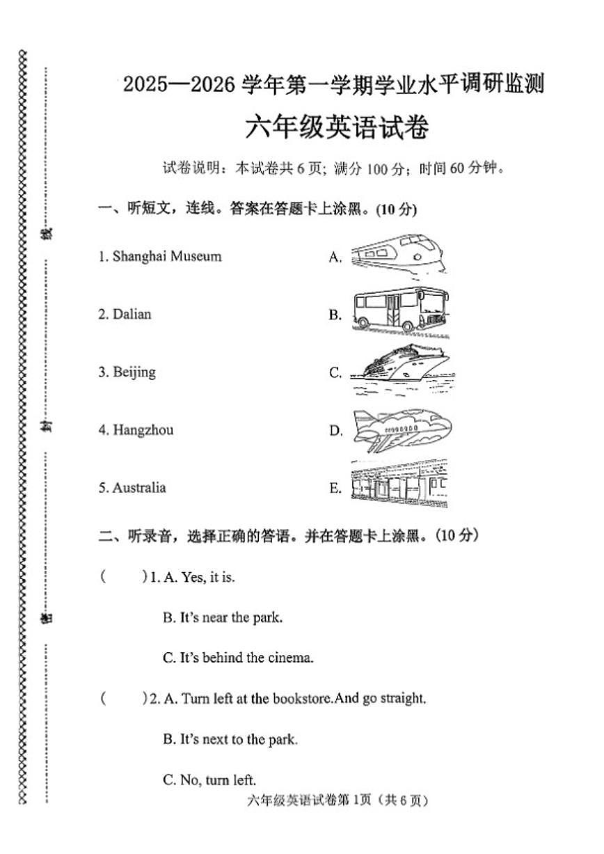 2025-2026学年（提供答案）河北省邯郸市武安市六年级上学期期末英语试题（含答案）第1页