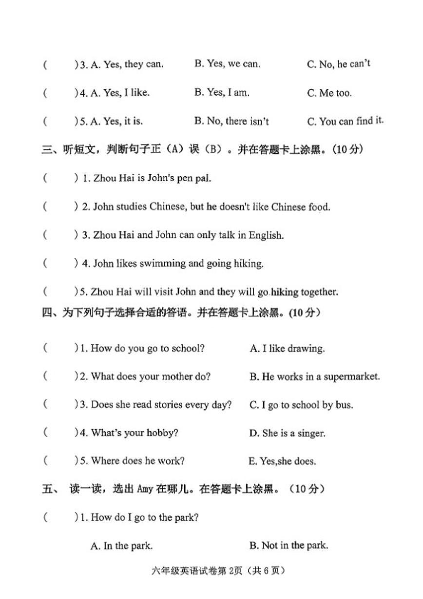 2025-2026学年（提供答案）河北省邯郸市武安市六年级上学期期末英语试题（含答案）第2页