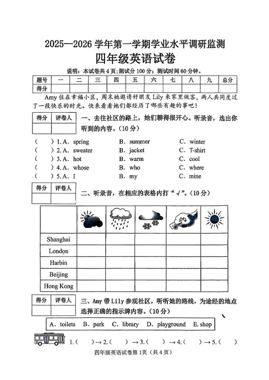 2025-2026学年（提供答案）河北省邯郸市武安市四年级上学期期末英语试题（含答案）第1页