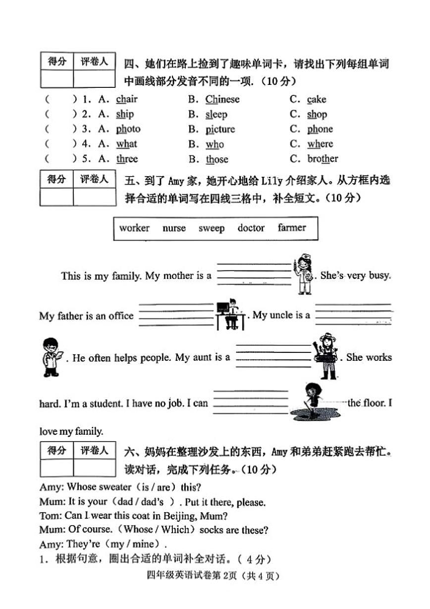2025-2026学年（提供答案）河北省邯郸市武安市四年级上学期期末英语试题（含答案）第2页