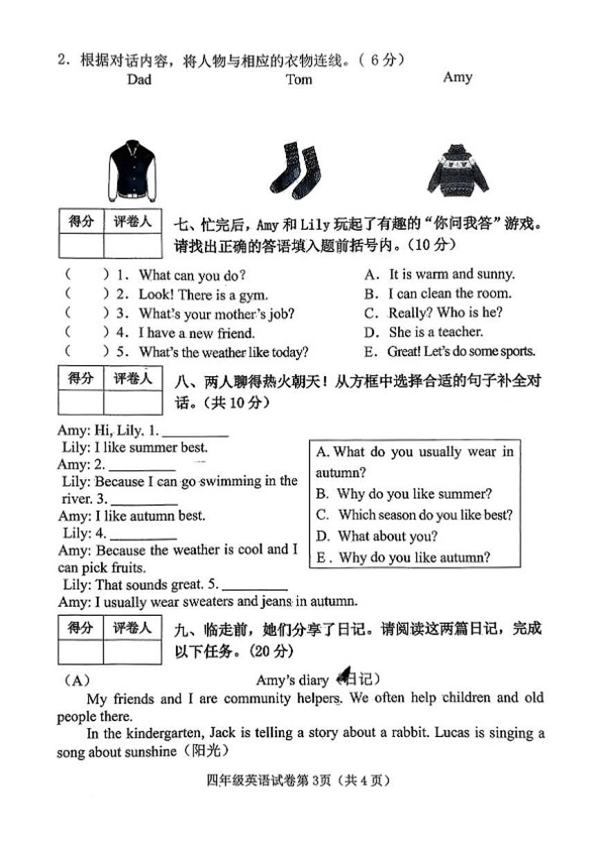 2025-2026学年（提供答案）河北省邯郸市武安市四年级上学期期末英语试题（含答案）第3页