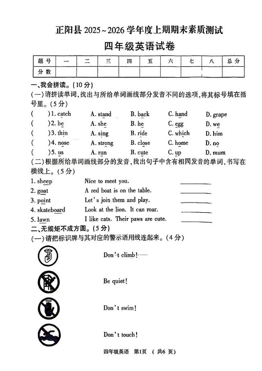 2025-2026学年河南省平顶山市正阳县四年级上学期期末英语试题（含答案）第1页