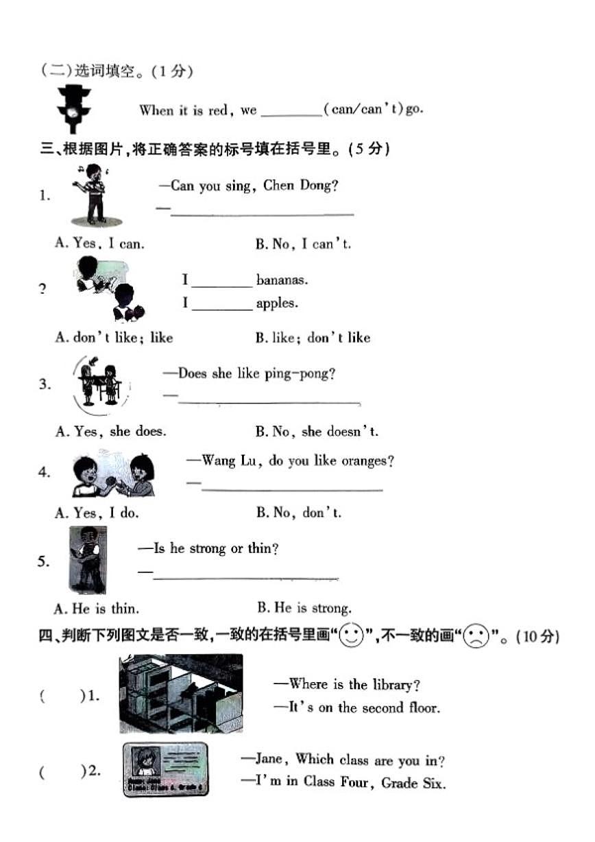 2025-2026学年河南省平顶山市正阳县四年级上学期期末英语试题（含答案）第2页