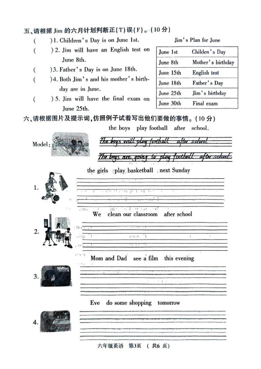 2025-2026学年河南省平顶山市正阳县六年级上学期期末英语试题（含答案）第3页