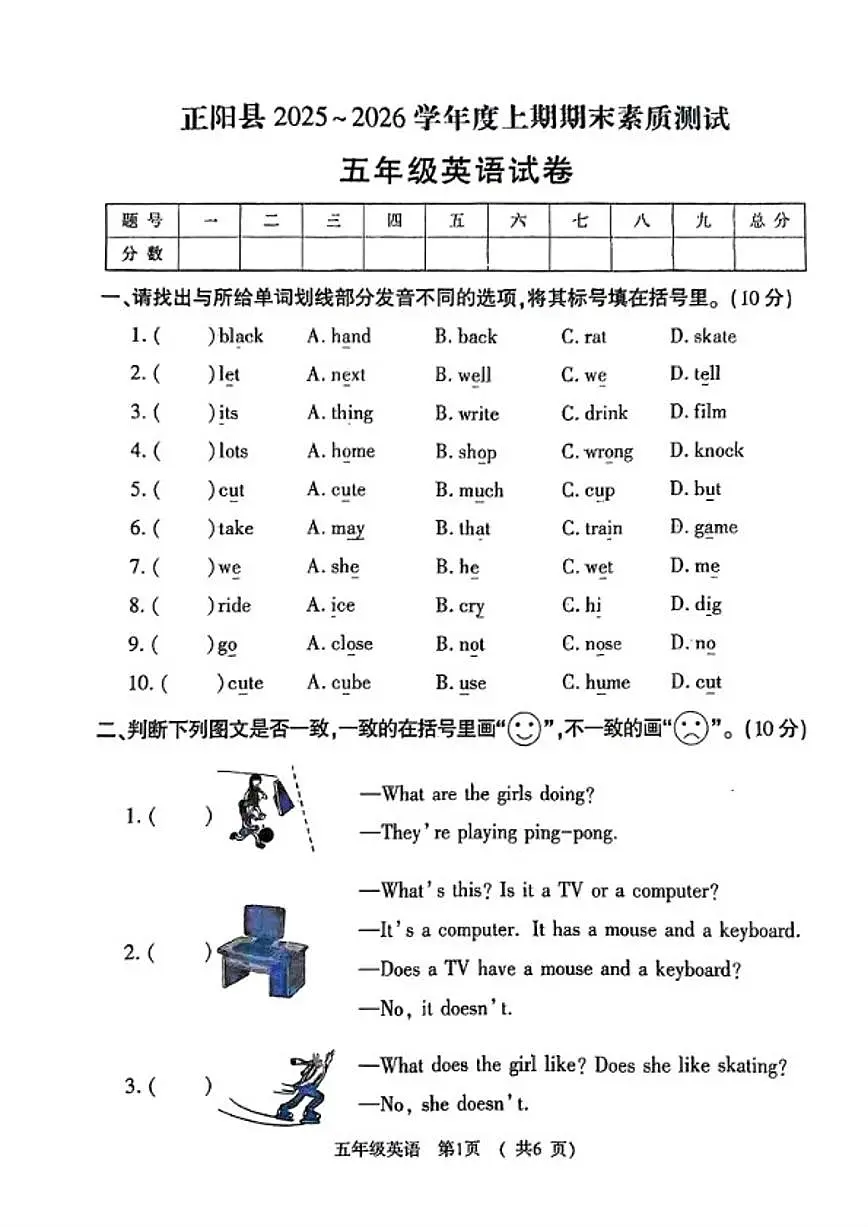 2025-2026学年河南省驻马店市正阳县五年级上学期期末英语试题（含答案）第1页