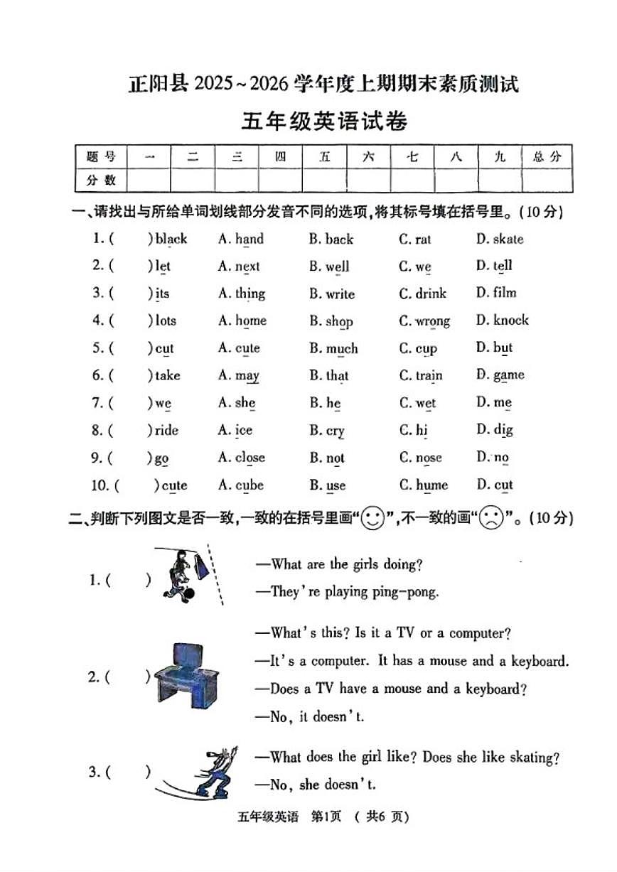 2025-2026学年河南省驻马店市正阳县五年级上学期期末英语试题（含答案）第1页