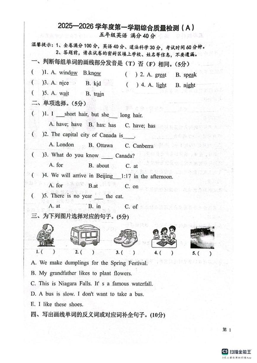 2025-2026学年河北省邢台市任泽区五年级英语第一学期期末试题（含答案）第1页