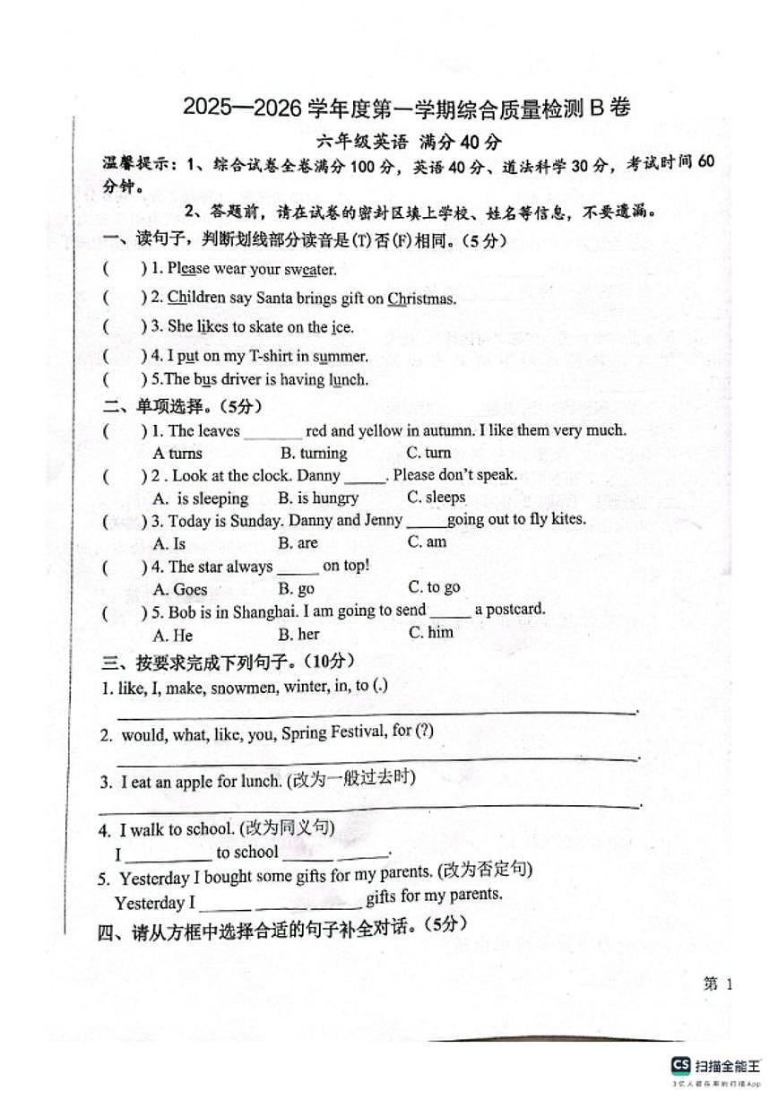2025-2026学年河北省邢台市任泽区六年级英语第一学期期末试题（含答案）第1页