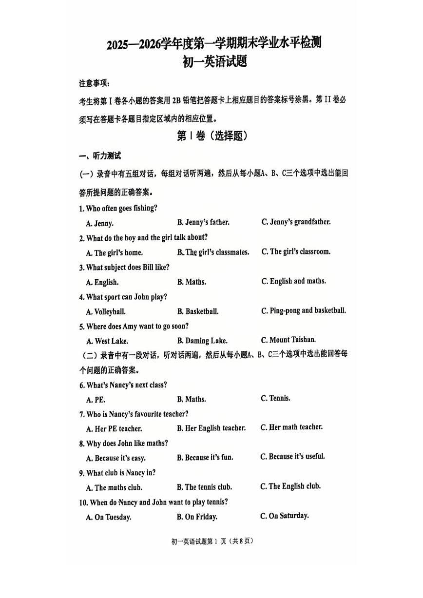 2025-2026淄博市张店区六年级上册期末英语试卷（含答案）第1页