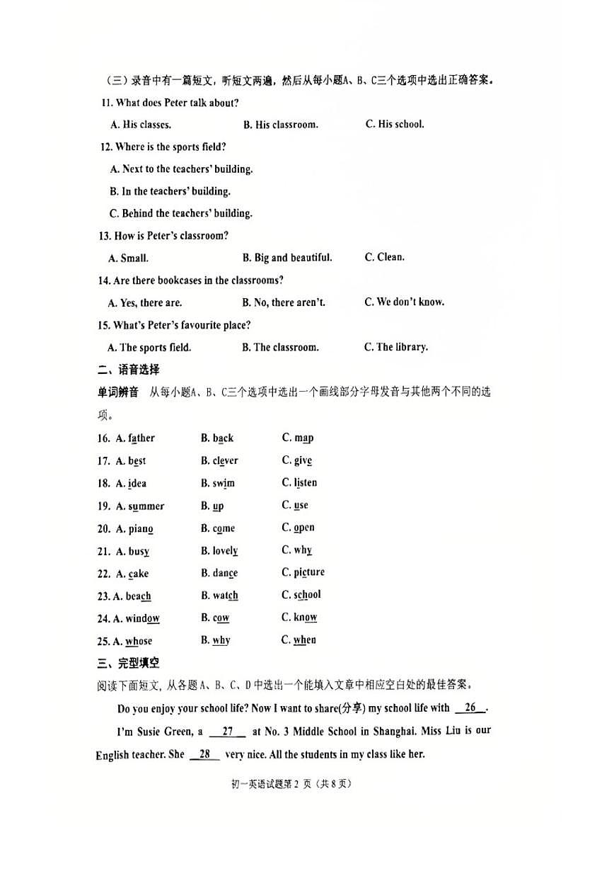 2025-2026淄博市张店区六年级上册期末英语试卷（含答案）第2页