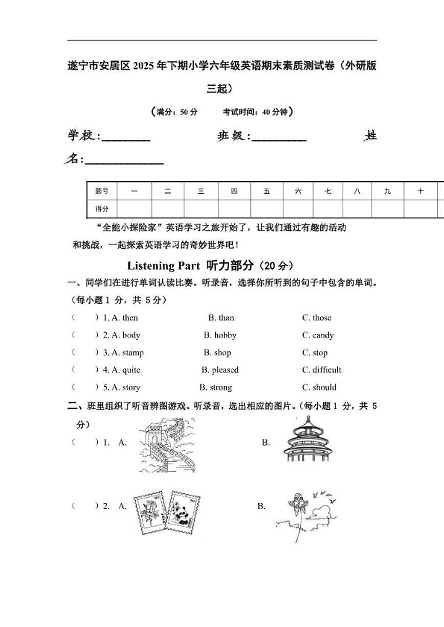 四川省遂宁市安居县2025年下学期小学六年级英语期末素质测试卷（含答案）第1页