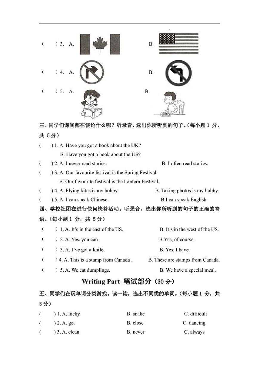 四川省遂宁市安居县2025年下学期小学六年级英语期末素质测试卷（含答案）第2页
