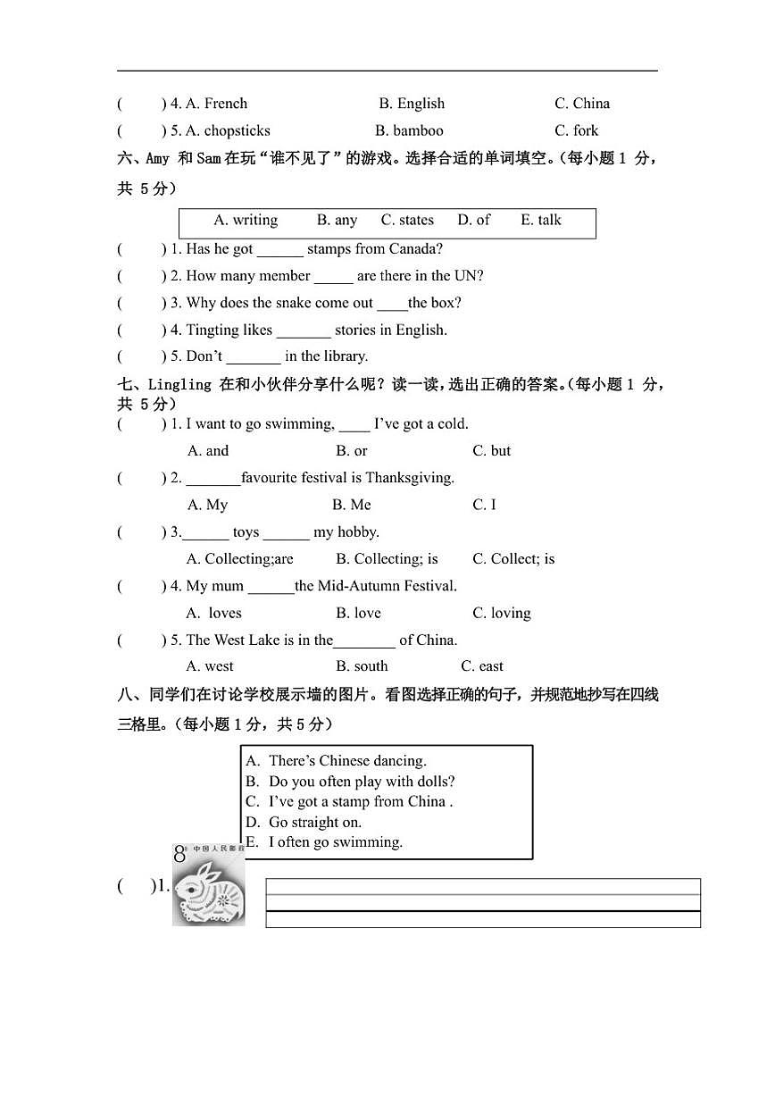 四川省遂宁市安居县2025年下学期小学六年级英语期末素质测试卷（含答案）第3页