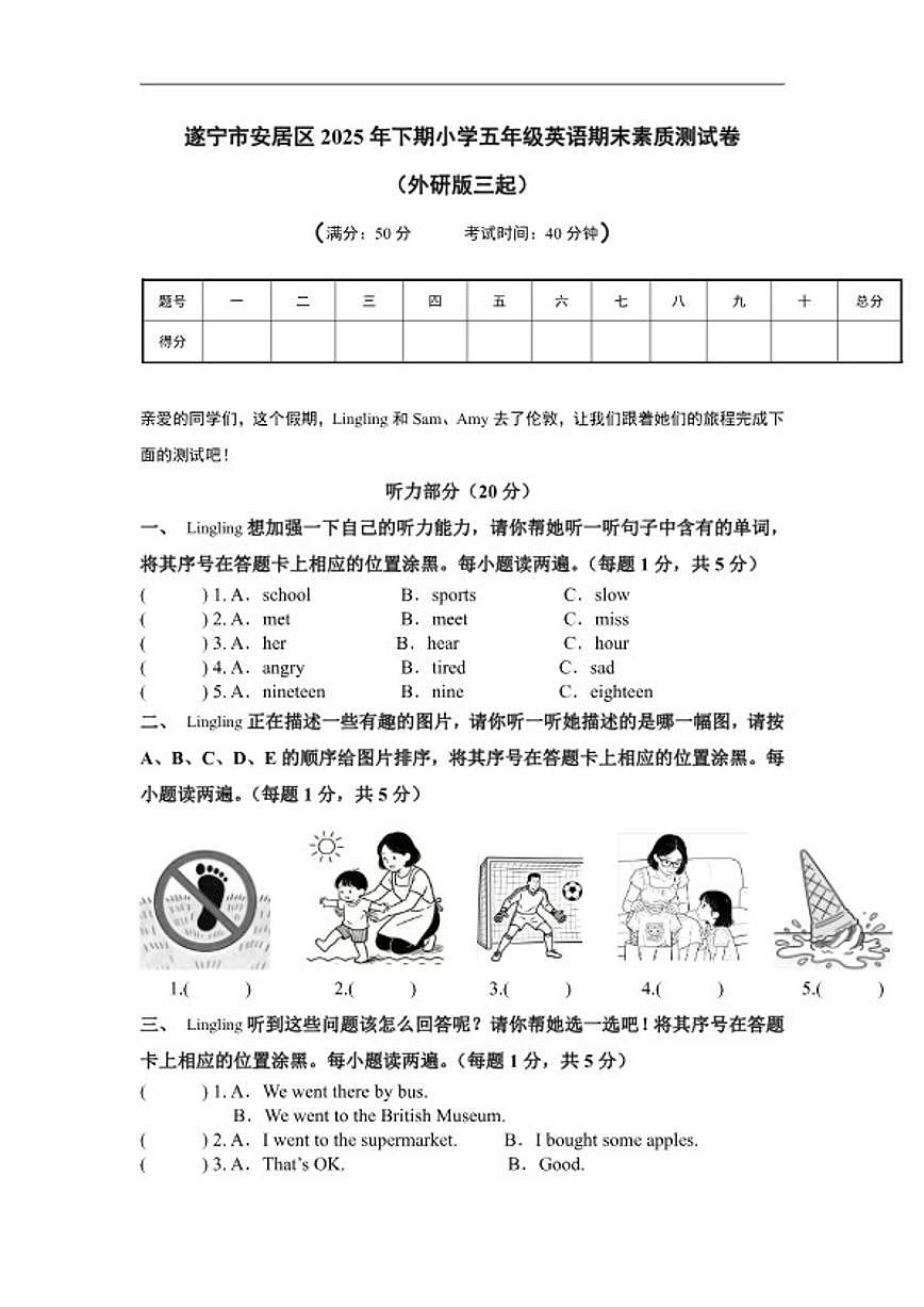 四川省遂宁市安居县2025年下学期小学五年级英语期末素质测试卷（含答案）第1页