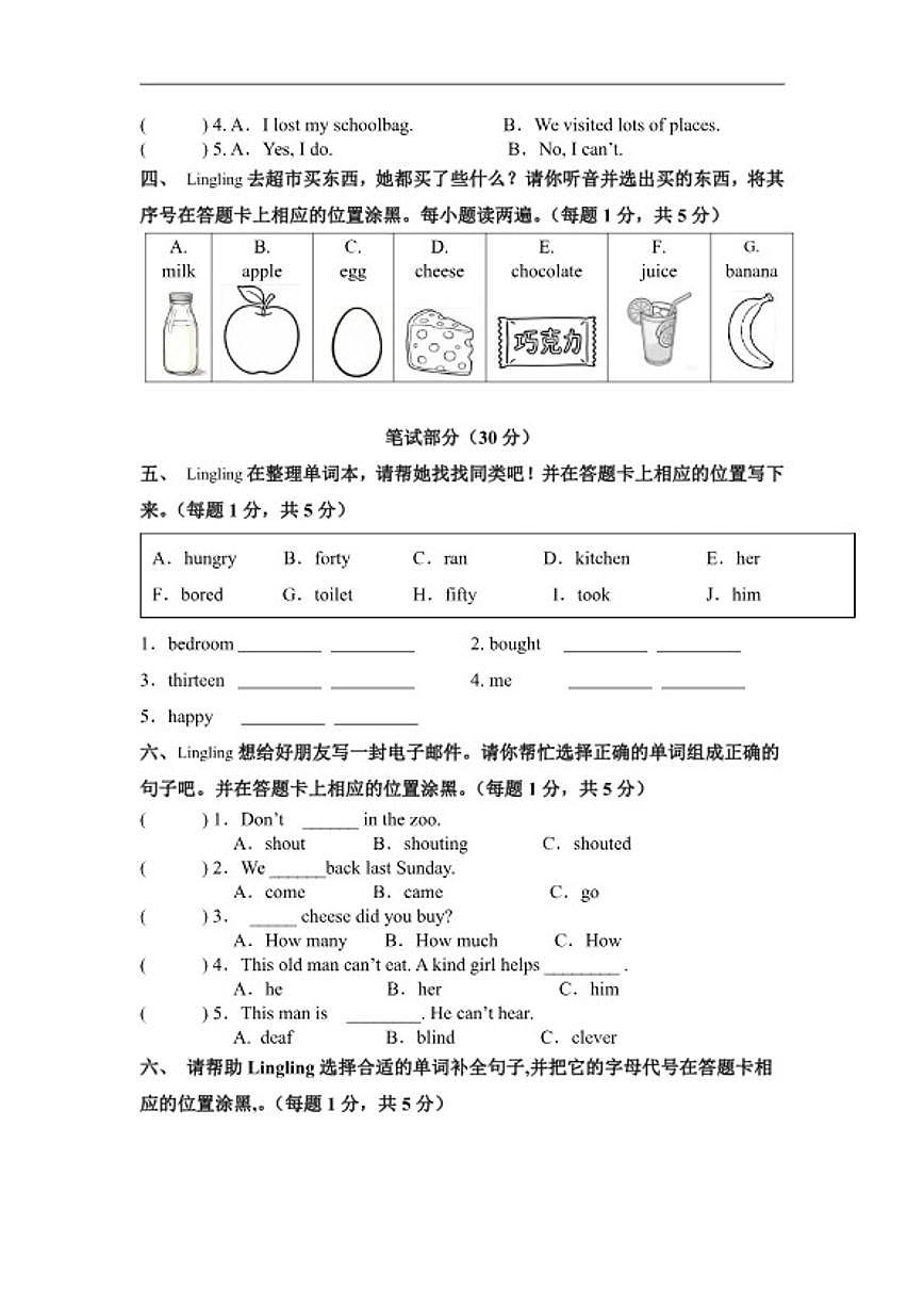 四川省遂宁市安居县2025年下学期小学五年级英语期末素质测试卷（含答案）第2页