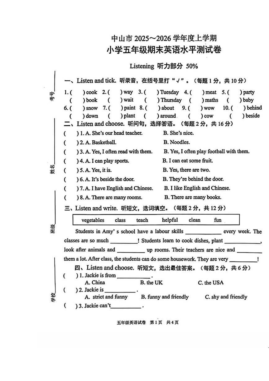 2025-2026学年广东中山市度上学期小学五年级期末英语水平测试卷（含答案）第1页