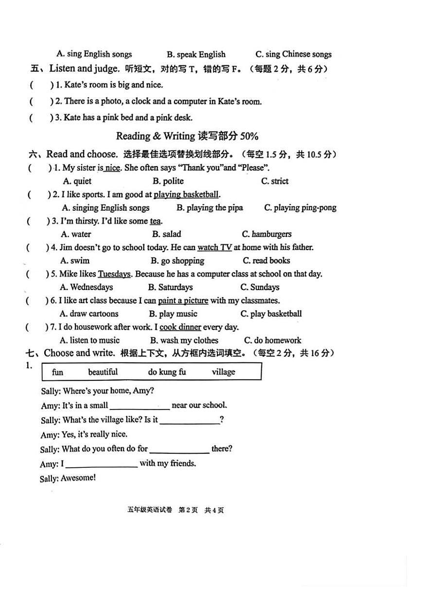 2025-2026学年广东中山市度上学期小学五年级期末英语水平测试卷（含答案）第2页