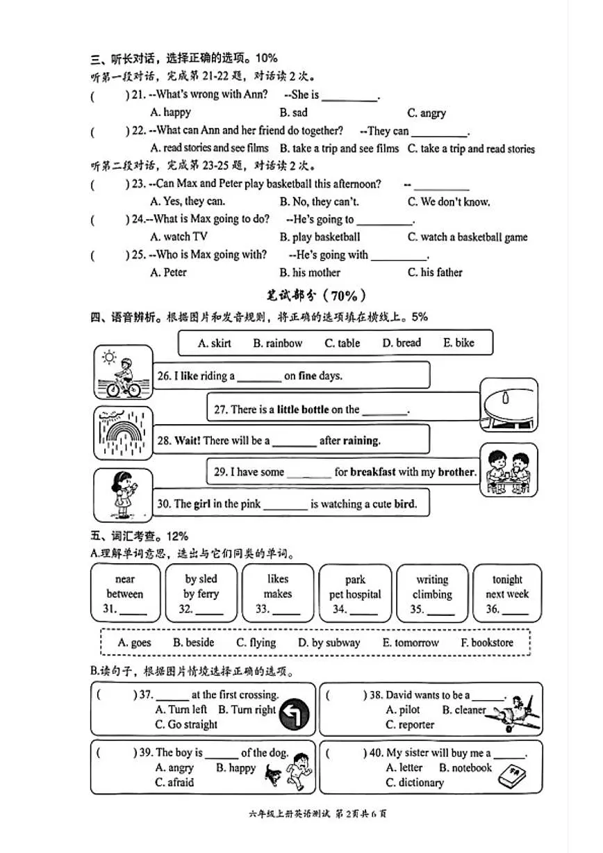 2025-2026学年浙江省温州市瑞安市六年级上学期期末英语试题（含答案）第2页