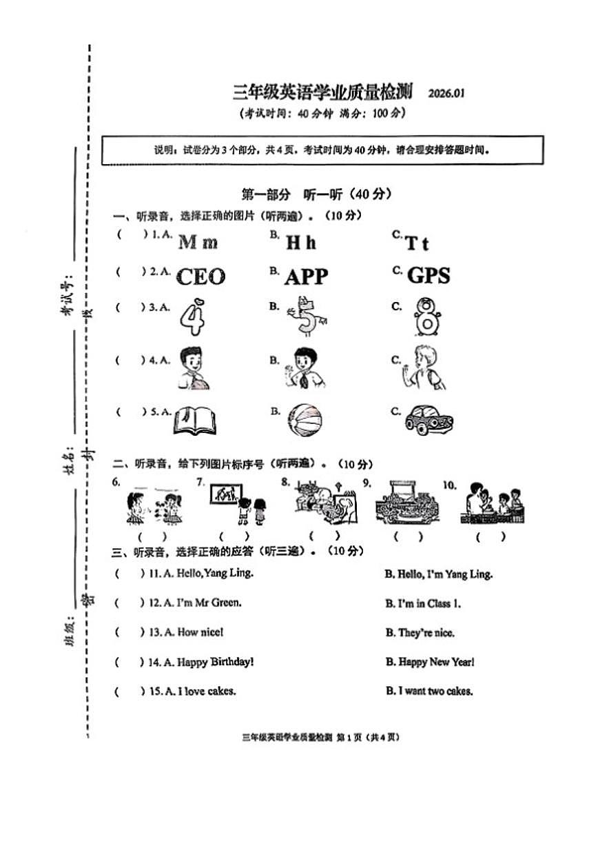 2025-2026学年江苏省连云港市海州区三年级上学期期末英语试题（含答案）第1页