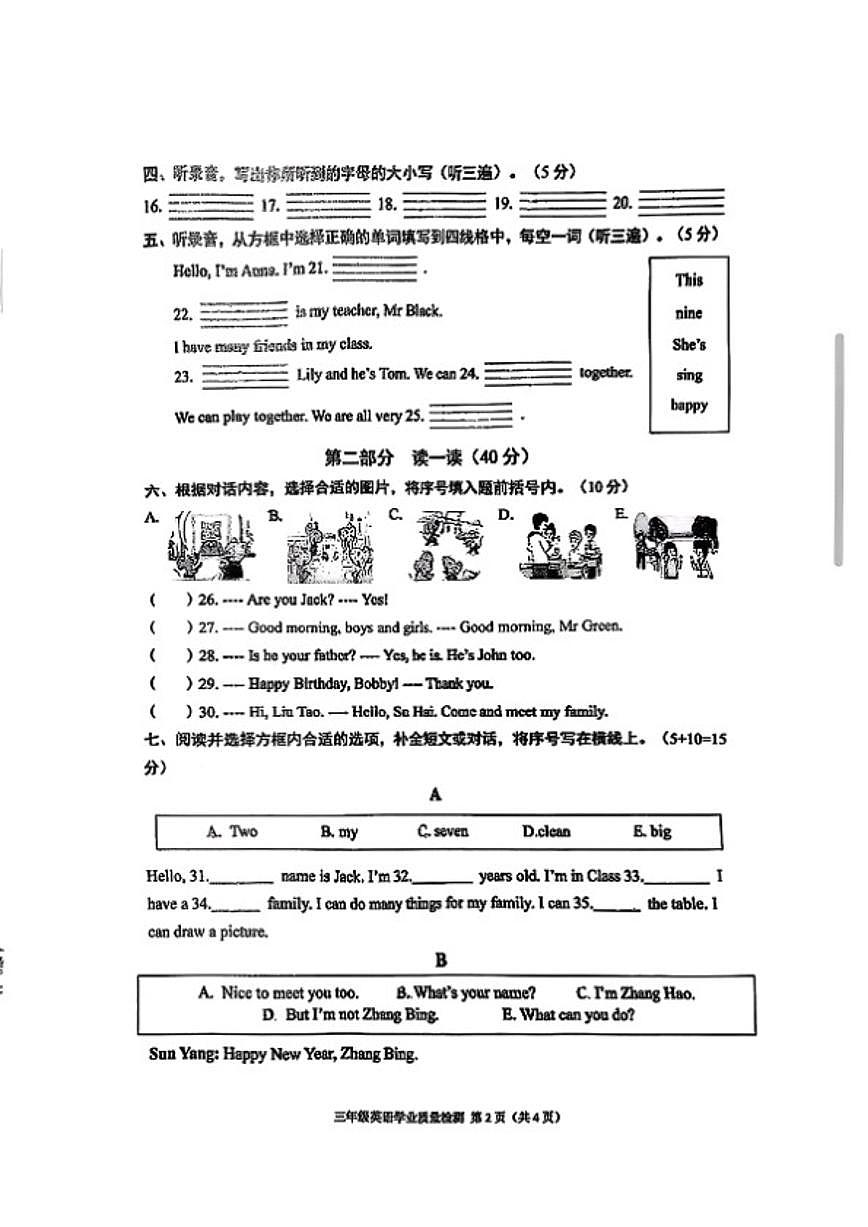 2025-2026学年江苏省连云港市海州区三年级上学期期末英语试题（含答案）第2页