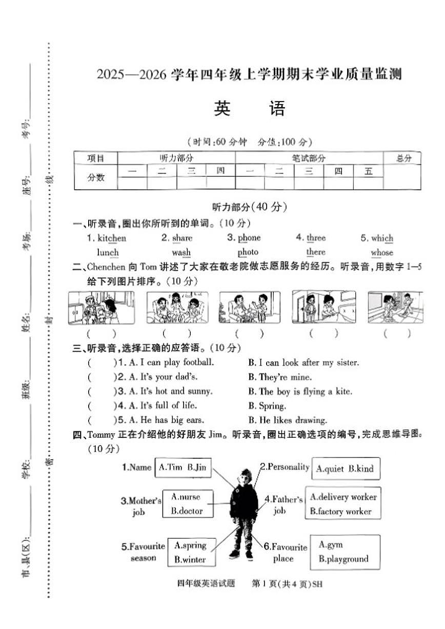 2025-2026学年河南省信阳市浉河区四年级上学期期末英语试题（含答案）第1页