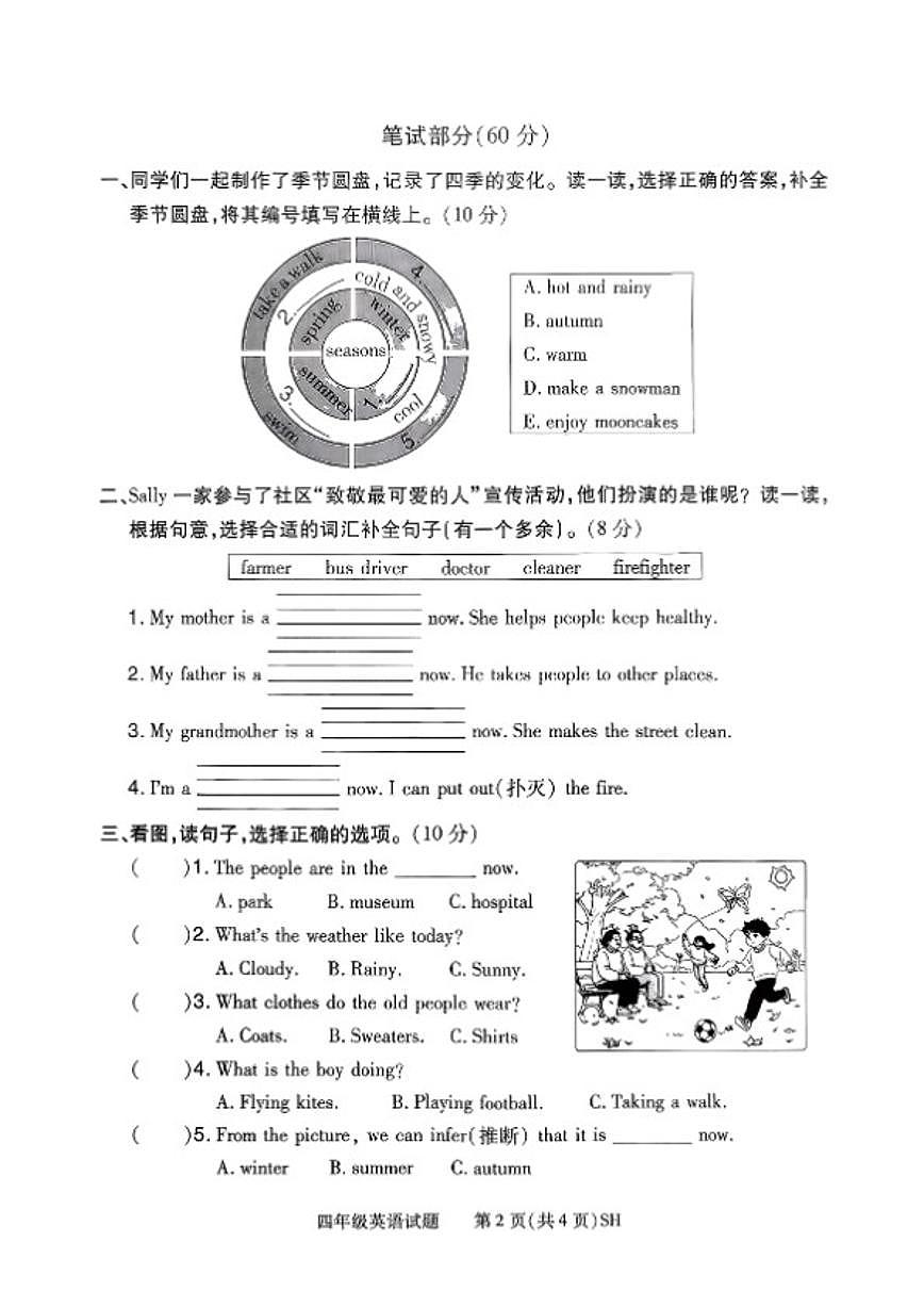 2025-2026学年河南省信阳市浉河区四年级上学期期末英语试题（含答案）第2页