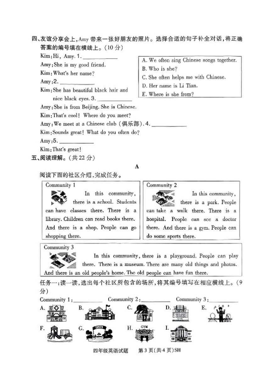 2025-2026学年河南省信阳市浉河区四年级上学期期末英语试题（含答案）第3页
