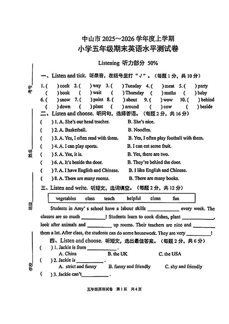 2025-2026学年广东省中山市五年级上学期期末英语试题（含答案）第1页