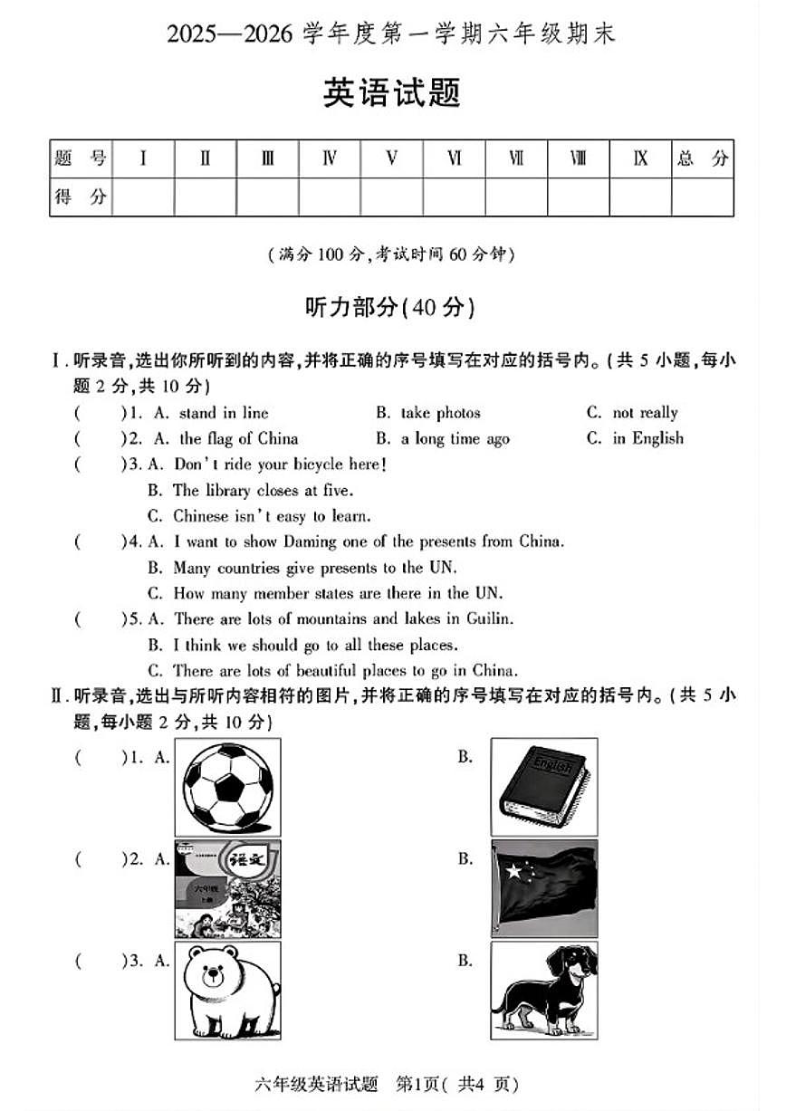 2025-2026学年山西省临汾市尧都区六年级上学期期末英语试题（含答案）第1页