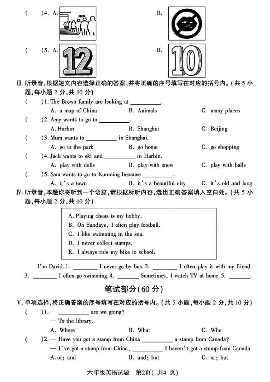 2025-2026学年山西省临汾市尧都区六年级上学期期末英语试题（含答案）第2页