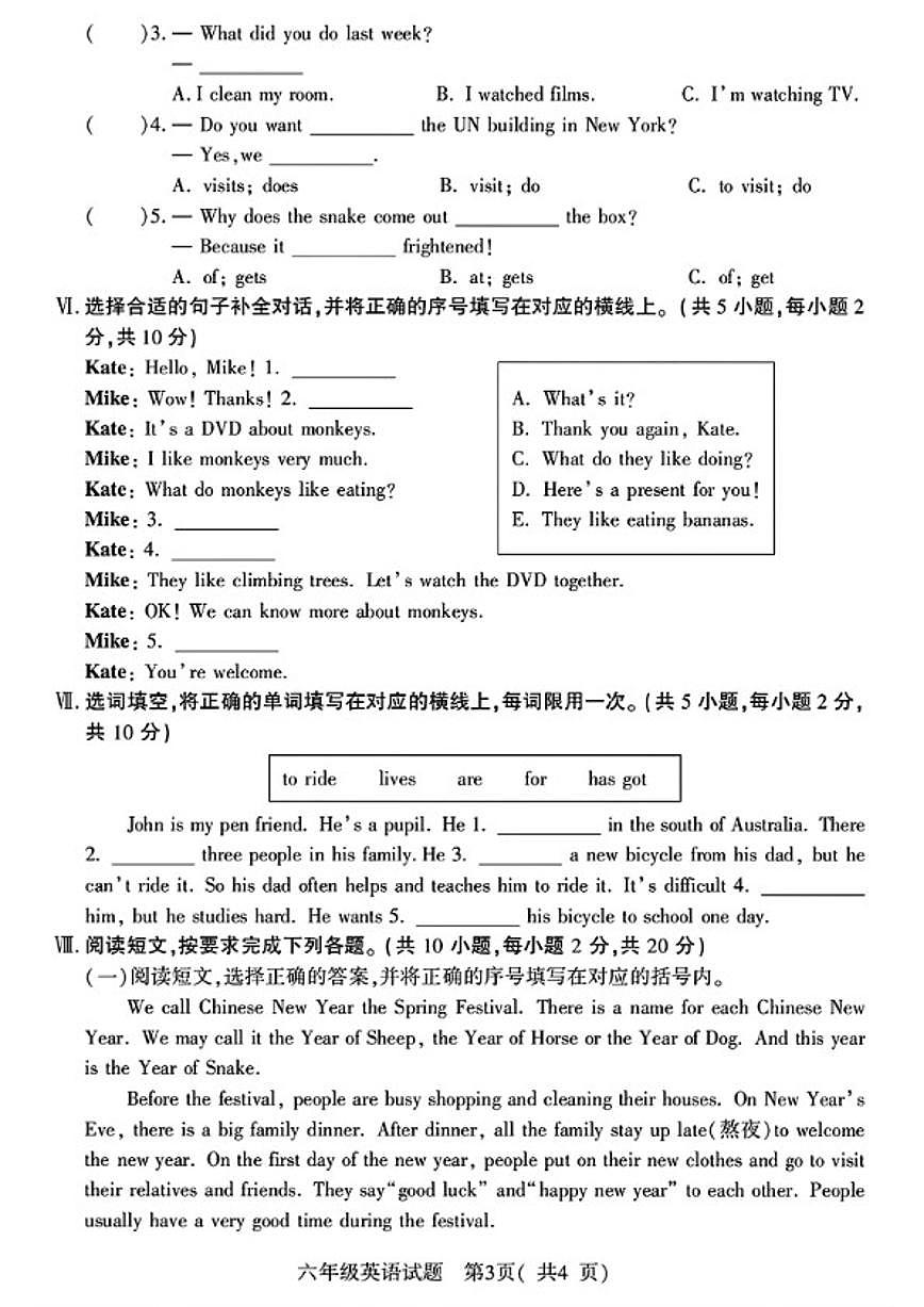 2025-2026学年山西省临汾市尧都区六年级上学期期末英语试题（含答案）第3页