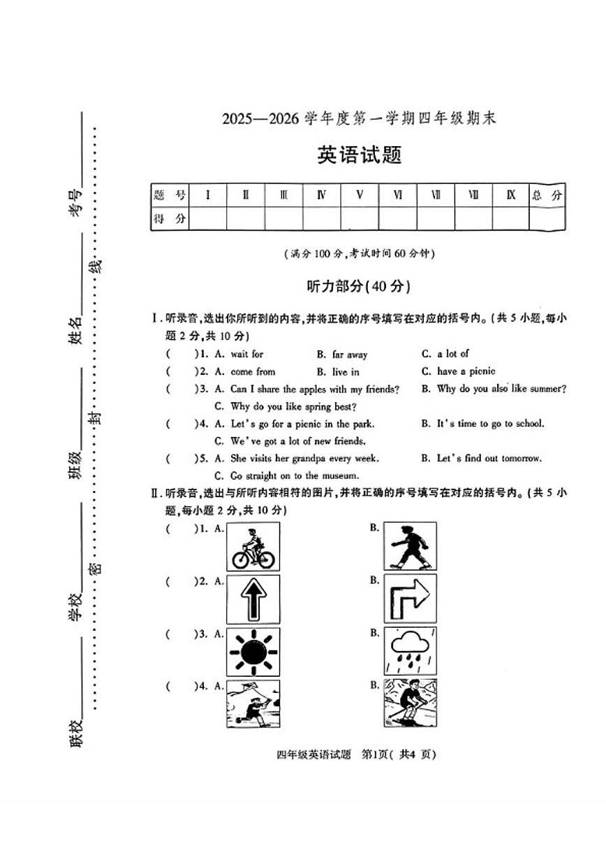 2025-2026学年山西省临汾市尧都区四年级上学期期末英语试题（含答案）第1页
