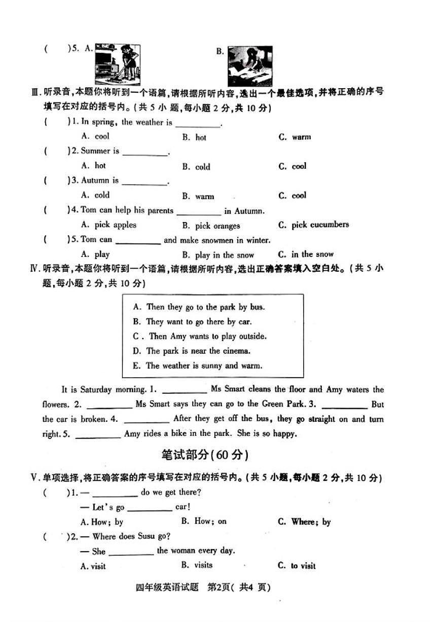 2025-2026学年山西省临汾市尧都区四年级上学期期末英语试题（含答案）第2页