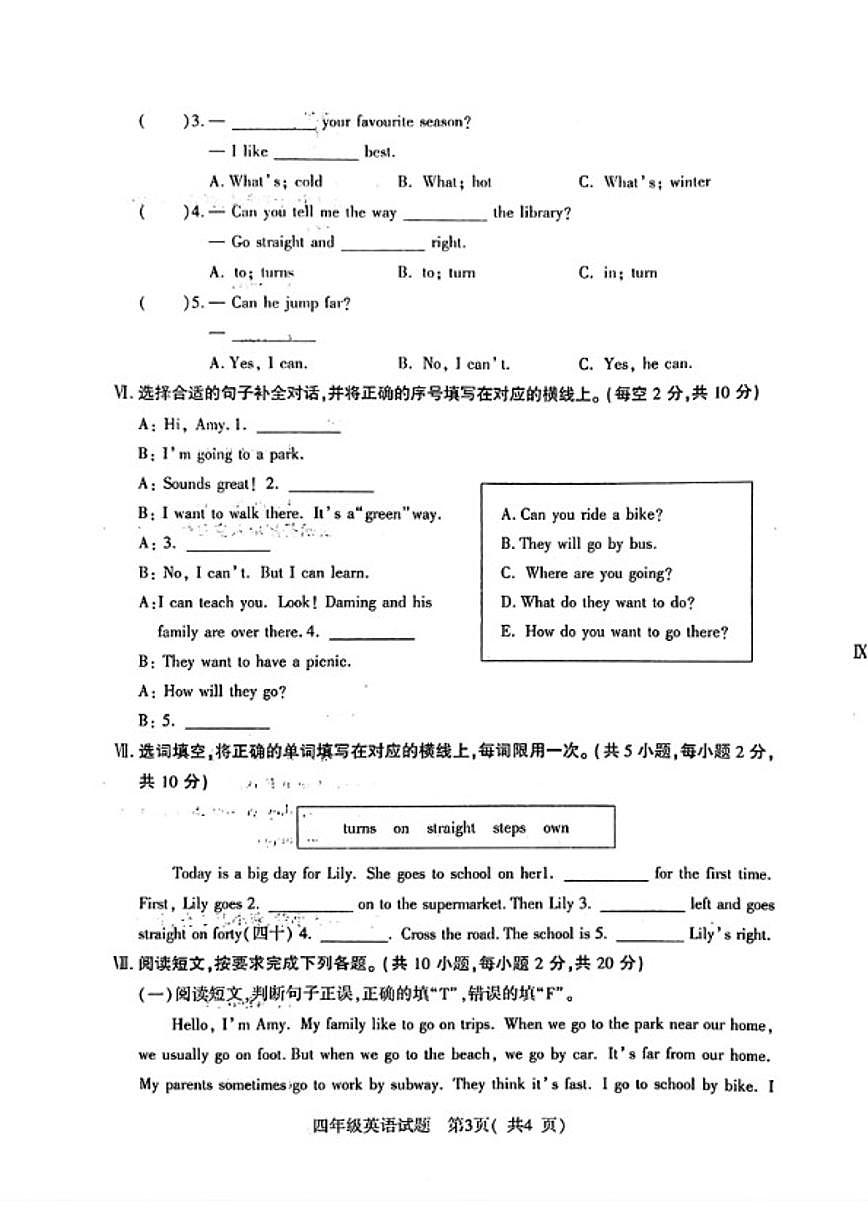 2025-2026学年山西省临汾市尧都区四年级上学期期末英语试题（含答案）第3页
