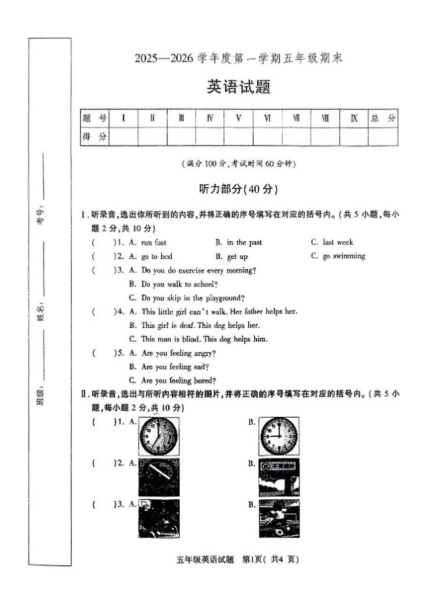2025-2026学年山西省临汾市尧都区五年级上学期期末英语试题（含答案）第1页