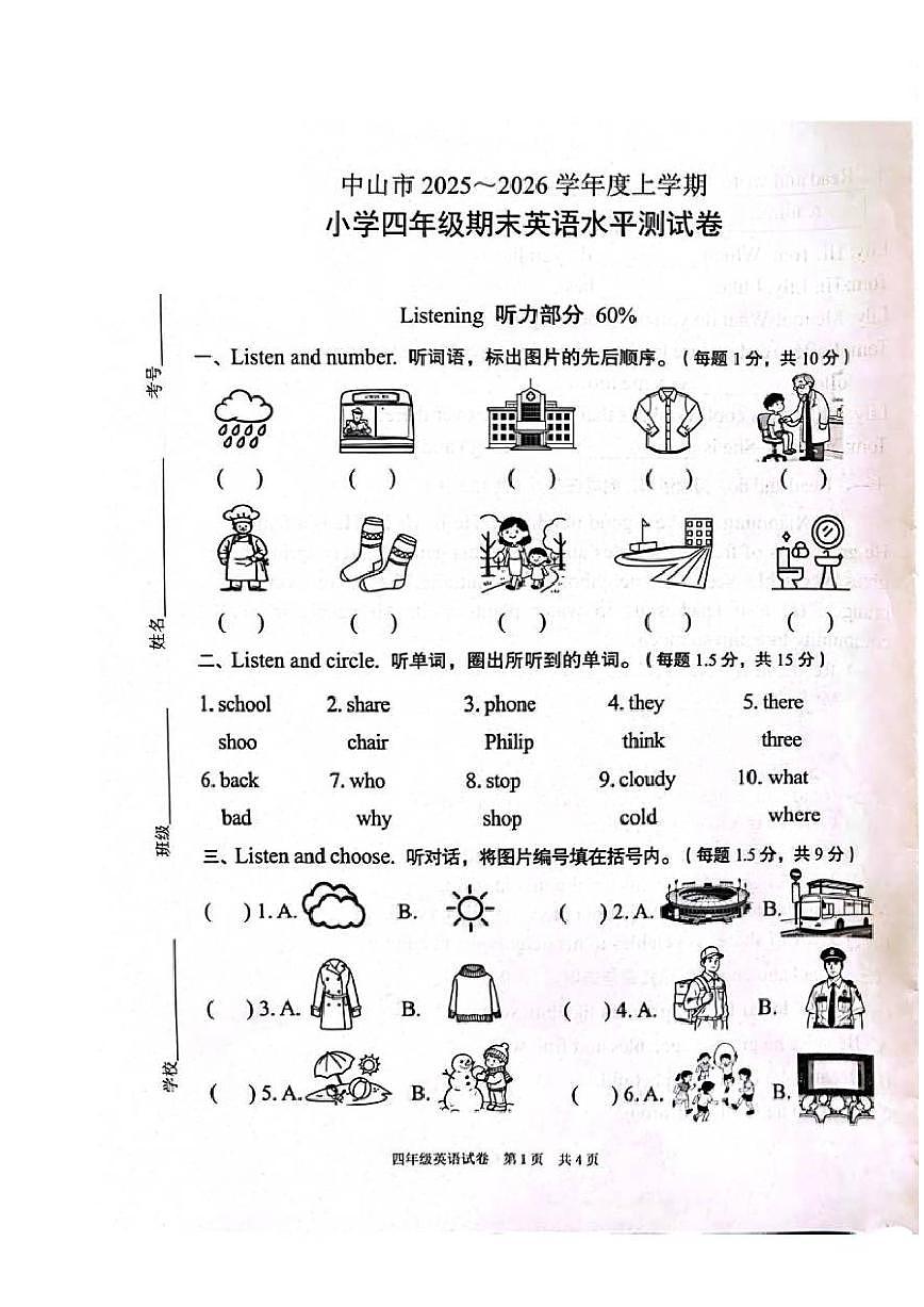 广东省中山市2025~2026学年度上学期四年级期末英语水平测试卷（含答案）第1页
