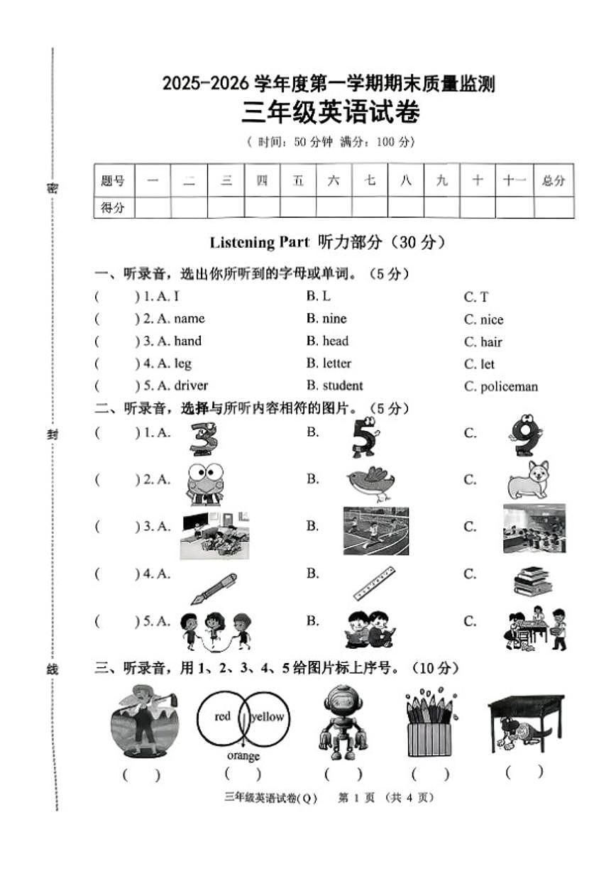 2025-2026学年河北省保定市清苑区三年级上册期末英语试卷（含答案）第1页