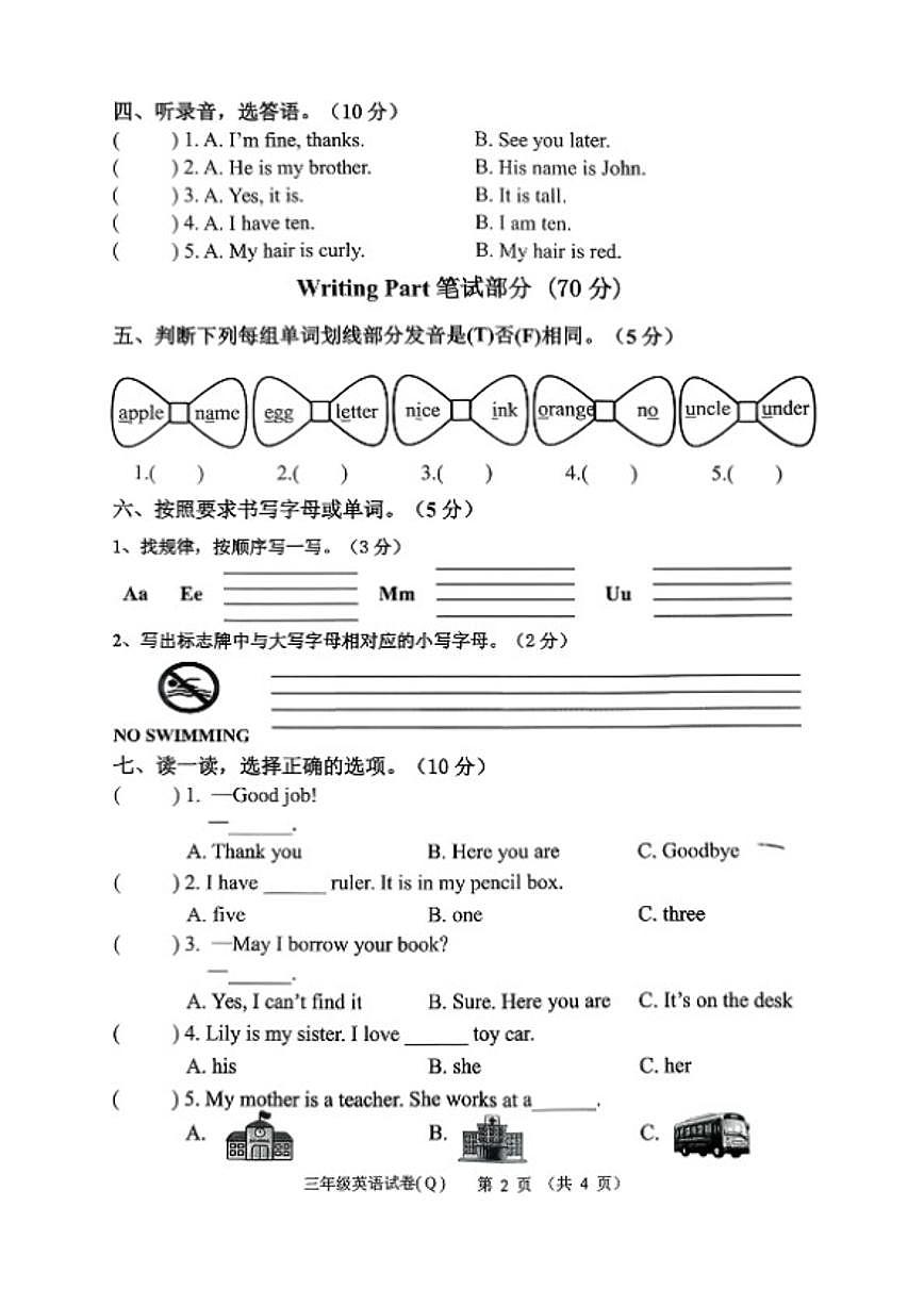 2025-2026学年河北省保定市清苑区三年级上册期末英语试卷（含答案）第2页