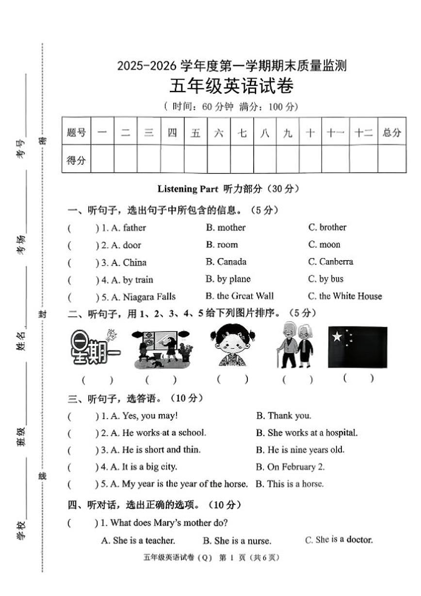 2025-2026学年河北省保定市清苑区五年级上册年级期末英语试卷（含答案）第1页