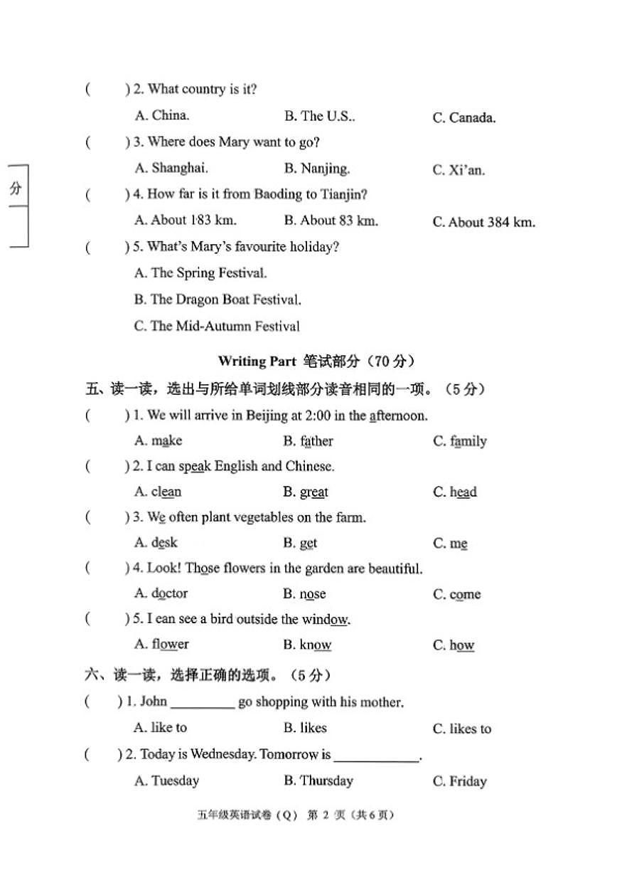 2025-2026学年河北省保定市清苑区五年级上册年级期末英语试卷（含答案）第2页