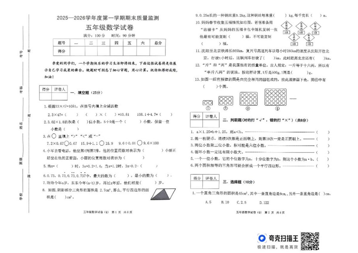 2025-2026学年河北省保定市清苑区五年级上期末英语试卷（含答案）第1页
