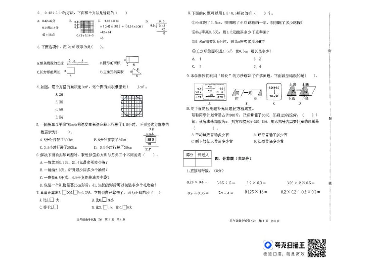 2025-2026学年河北省保定市清苑区五年级上期末英语试卷（含答案）第2页