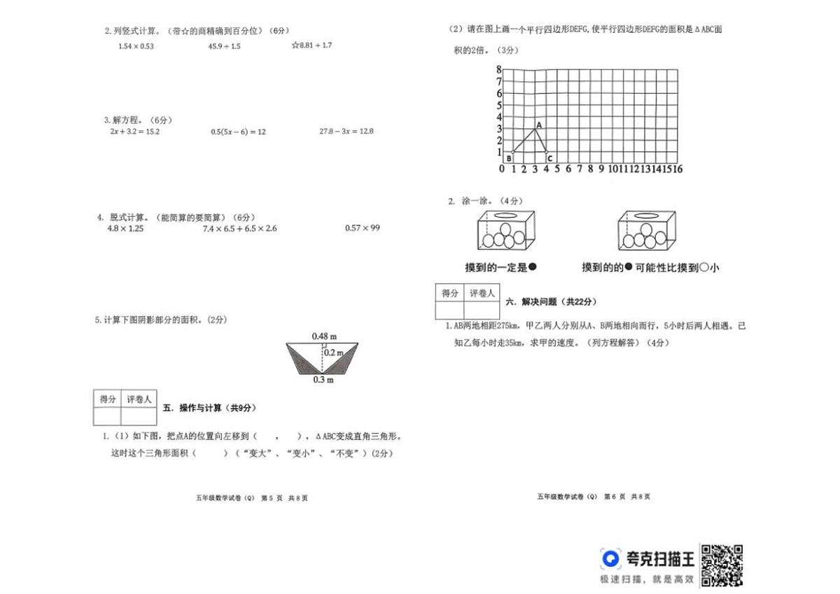 2025-2026学年河北省保定市清苑区五年级上期末英语试卷（含答案）第3页
